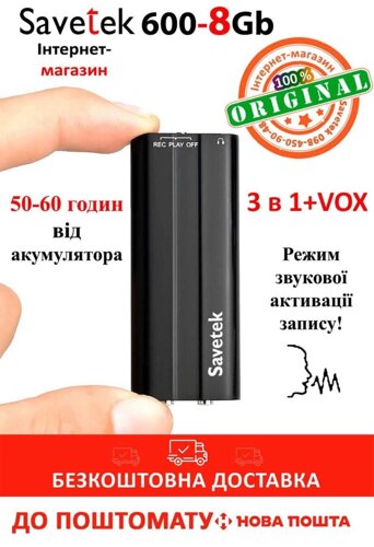 Цифровий міні диктофон Savetek 600 (50 ч. запису)+VOX+mp3 плеєр+флешка