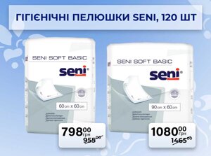 Гігієнічні пелюшки Seni (Пелюшки одноразові Сіні), від 6,65 шт