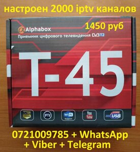 IPTV приставка Т2 приставка Alphabox T45 гаран. установ. дістав. підкл