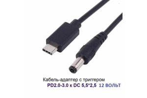 Кабель адаптер 12 вольт PD Type-c Тригер для Повербанку ДБЖ роутера