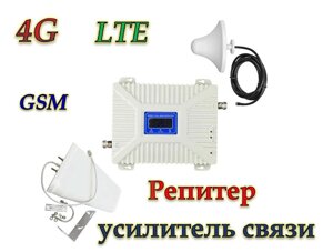 Комплект GSM репітер підсилювач 4G і мобільного зв'язку 900/1800 МГц