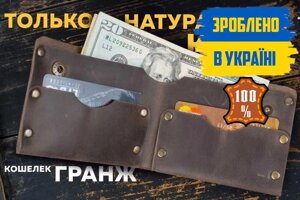 Шкіряний гаманець чоловічий Гранж коричневий натуральна шкіра