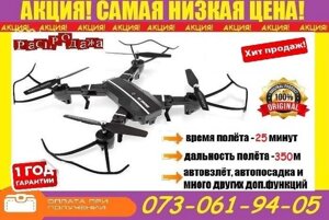 Квадрок ер, дрон складаний з камерою FullHD 8МП WiFi 350м/25хв