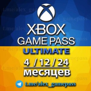 Максимальний Xbox Game Pass Ultimate, 4 або 12, 24 місяці