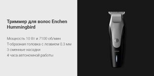 Машинка для стрижки Xiaomi Enchen Hummingbird, чорний