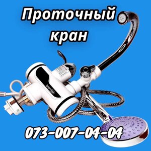 Миттєвий електричний кран водонагрівач Delimano+ДУШ