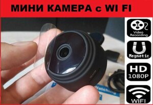 Міні камера бездротова WI FI віддалений перегляд HD якість. Магніт