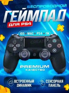 NEW! Sony PS4 DualShock 4 Wireless Джойстик Бездротовий геймпад