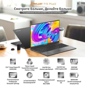 Ноутбук Teclast F15 Plus 2 15.6 8/256gb ультрабук apple air pro xiaom