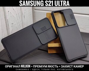 Оригінальний Nillkin Czechol на Samsung S21 Ultra Camera Protection. верхній