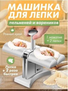 Пельменница, форма, машинка для ліпки пельмень і вареників