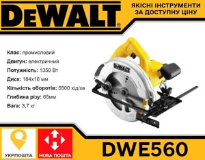 Пила дискова мережива DeWALT DWE560 Циркулярна паркетка