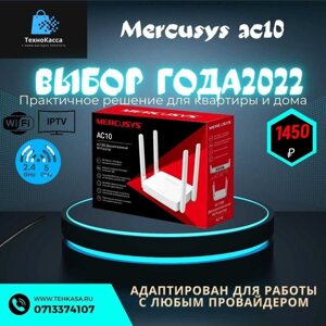 Роутер Mercusys Ac10 Двохдіапазонний Wi-Fi роутер