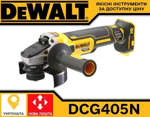 Шліфмашина кутова болгарка акумуляторна безщіткова DeWALT DCG405N