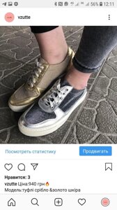 Знижка 50 % Сторіряне взуття та золота шкіра 21620-09 Vzutu Instagram