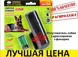 Ультразвуковий відлякувач собак Vi для пропонування ліхтариків