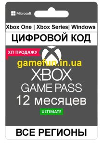 Xbox Game Pass Ultimate 12 місяців (Цифровий КОД) (Акція)