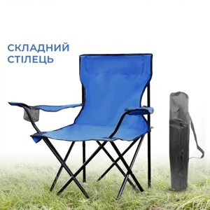 Стілець-крісло розкладне з підлокітниками та системою Павук для риболовлі та пікніка 80х50х76 см Синій в Київській області від компанії shop-shap