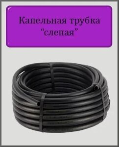 Сліпак капельна трубка 16 мм бухта 200м (1,3 мм)