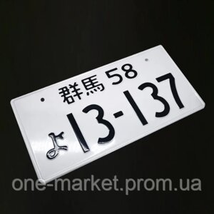 Номерной знак JDM для авто JAPAN в ретро Японском стиле 33x16.5 см Аксессуар