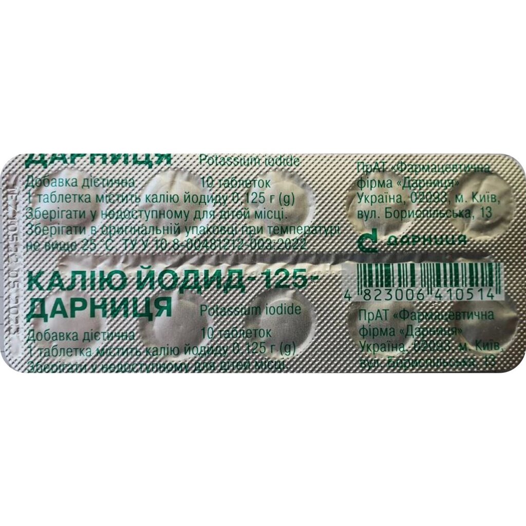 Калію Йодид 125 у таблетках для дорослих та дітей при ядерному випромінюванні від компанії Матеріали - фото 1