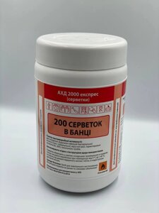 Спиртові серветки з антисептиком АХД 2000 експрес для дезінфекції