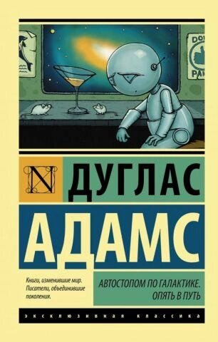 Автостопом по Галактиці. Знову в дорогу. Дуглас Адамс від компанії "Book house" - фото 1