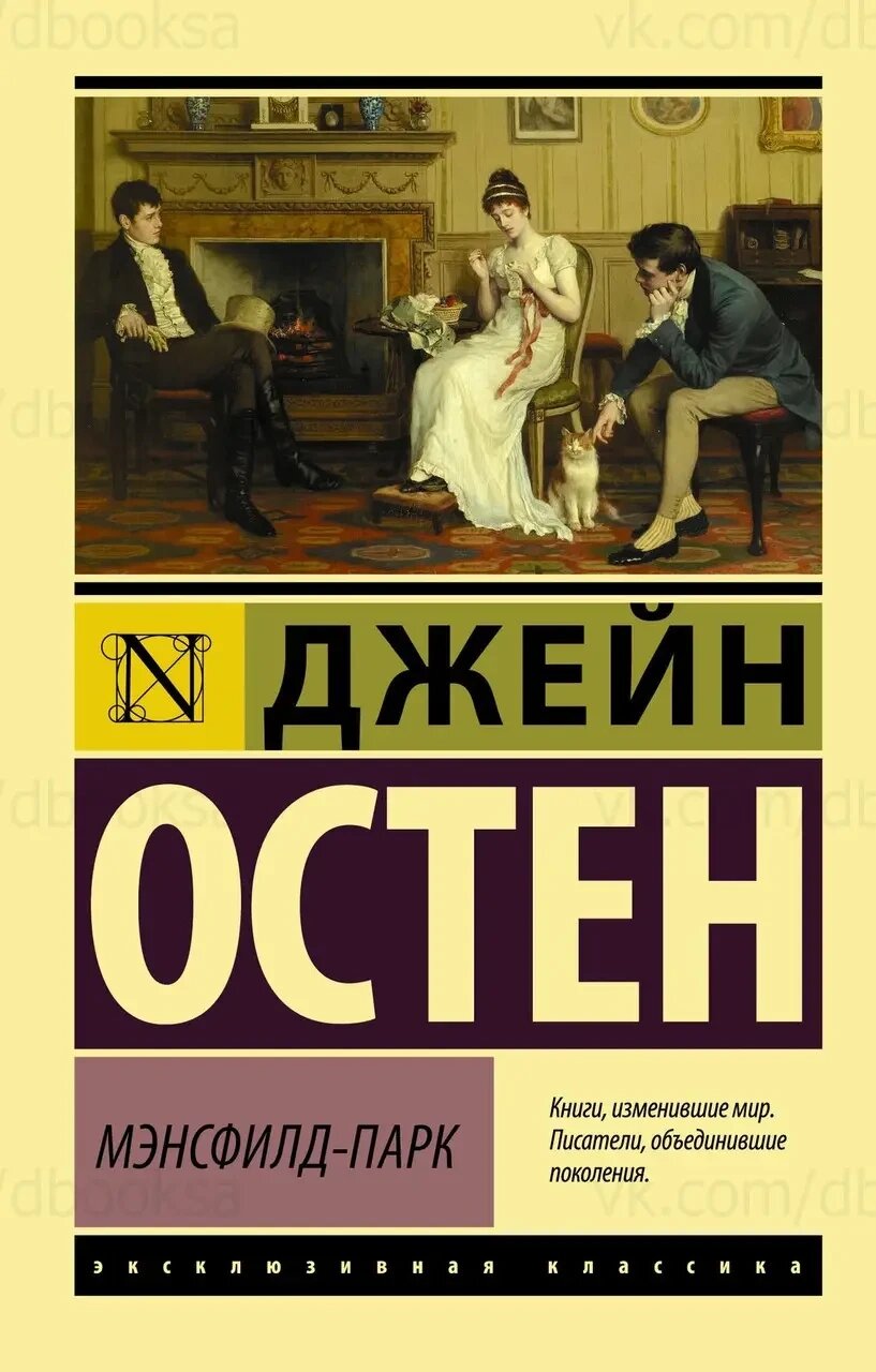 Менсфілд-парк. Джейн Остен від компанії "Book house" - фото 1