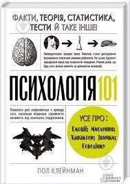 Психология. Люди, концепції, експерименти. Стать Клейман