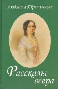 Розповіді віяла Людміла Третякова від компанії "Book house" - фото 1