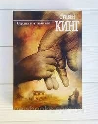 Серце в Атлантиді. Стівен Кінг від компанії "Book house" - фото 1