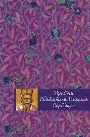 Таємничіплавці —днувач Микола Сербський від компанії "Book house" - фото 1