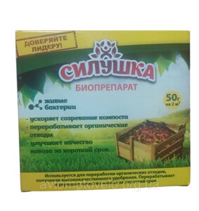 Силушка компост, біопрепарат для компостування, 50 г