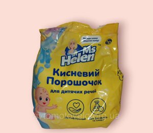 Кисневий порошок засіб для прання дитячих речей Ms Helper 700 г