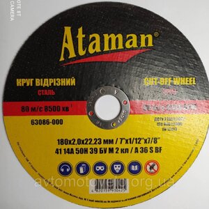 Круг відризний для металу Ataman 230 x 2.0 x 22