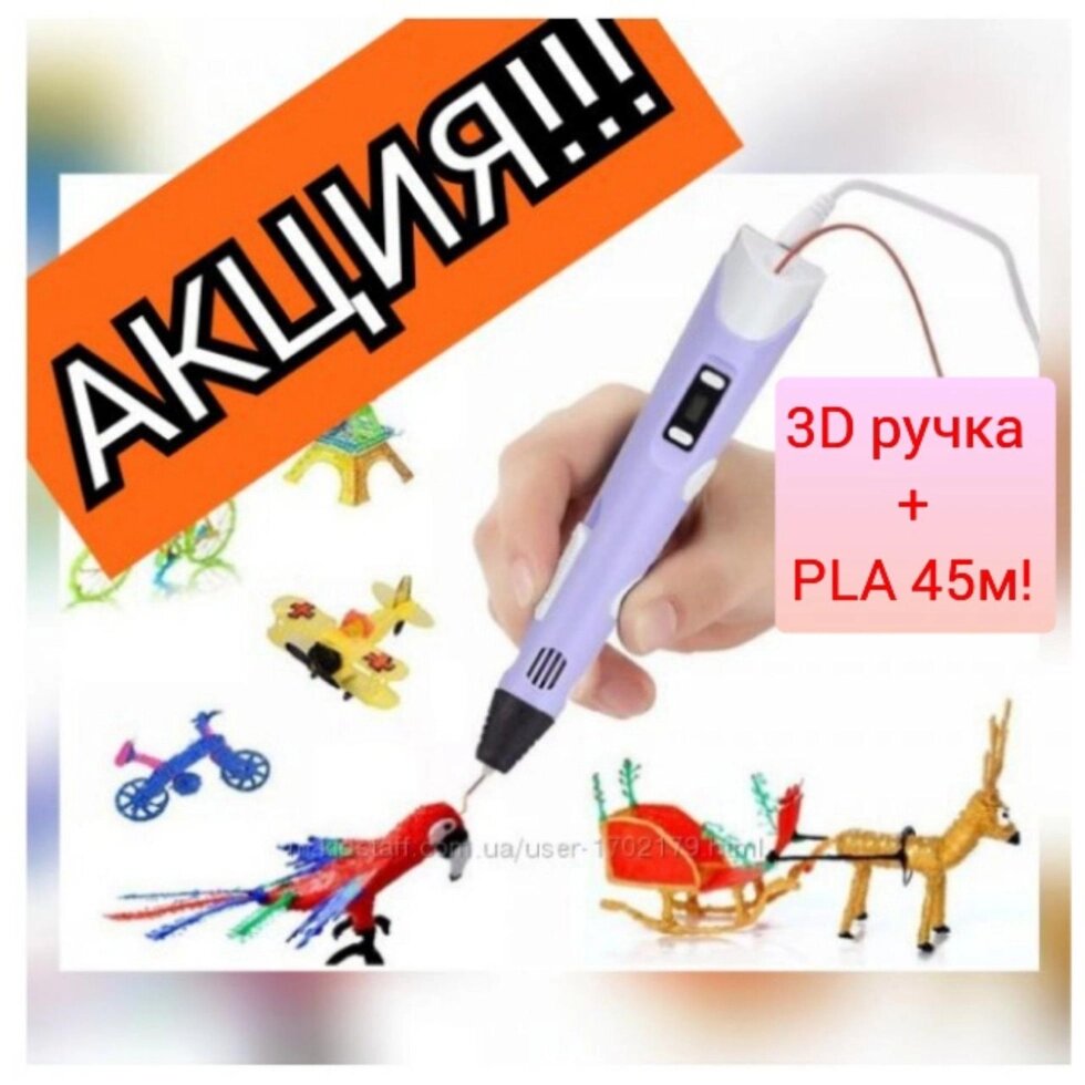 3д Ручка 12в/2А + пластик 3D Pen 2 Подарунок, намалюй машинку робота від компанії K V I T K A - фото 1