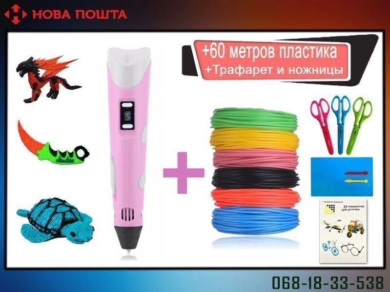 3Д ручка для малювання рожева 3D pen2 + 60м пла + 3подарунка від компанії K V I T K A - фото 1