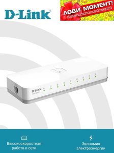 8-портовий D-Link DL-DES-1008C комутатор 10/100 Мбіт/с