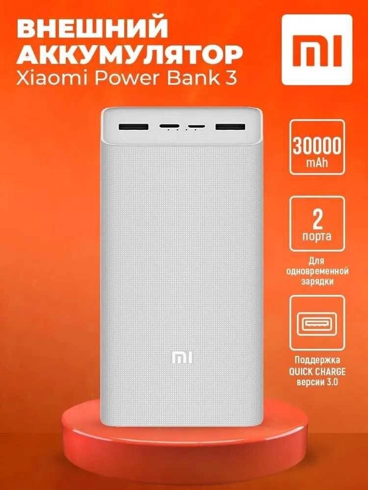 Акумулятор зовнішній Xiaomi Mi Power Bank 3 30000 mAh Fast Charge 18W від компанії K V I T K A - фото 1