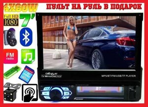 Автомагнітола 1DIN Pioneer 7110/7130, висувний екран 7 пульт на кермо