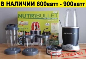 Блендер Nutribullet 600ватт / 900ватт, кухонний комбайн Буллет Міксер