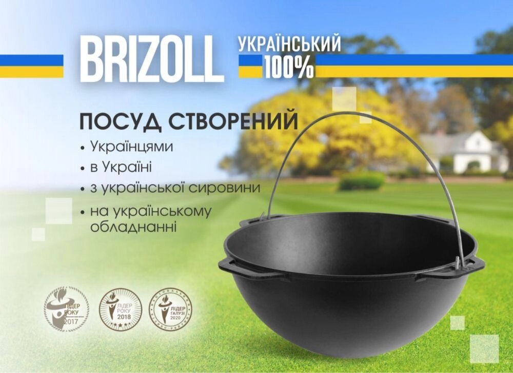 Чавунний посуд Брізоль (сковорода , казан , каструля) кастрюля wok чугун від компанії K V I T K A - фото 1