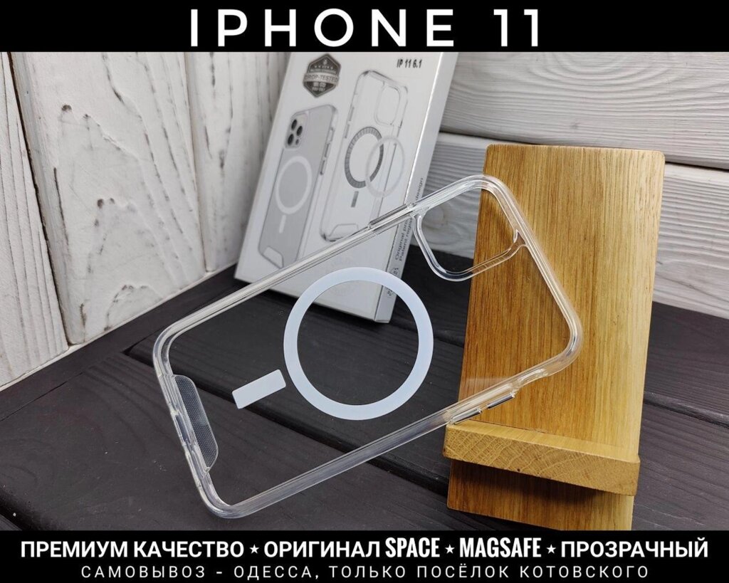 Чохол оригінал Space MagSafe iPhone 11 Не жовтіє. Протиударний від компанії K V I T K A - фото 1