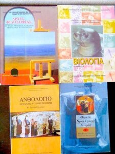 Дитяча книга грецькою мовою Ο