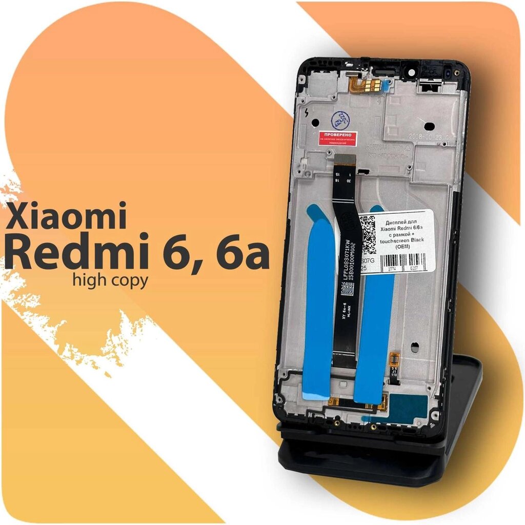 Дисплей для Xiaomi Redmi 6 6A з чорним тачскріном і корпусних рамкою від компанії K V I T K A - фото 1