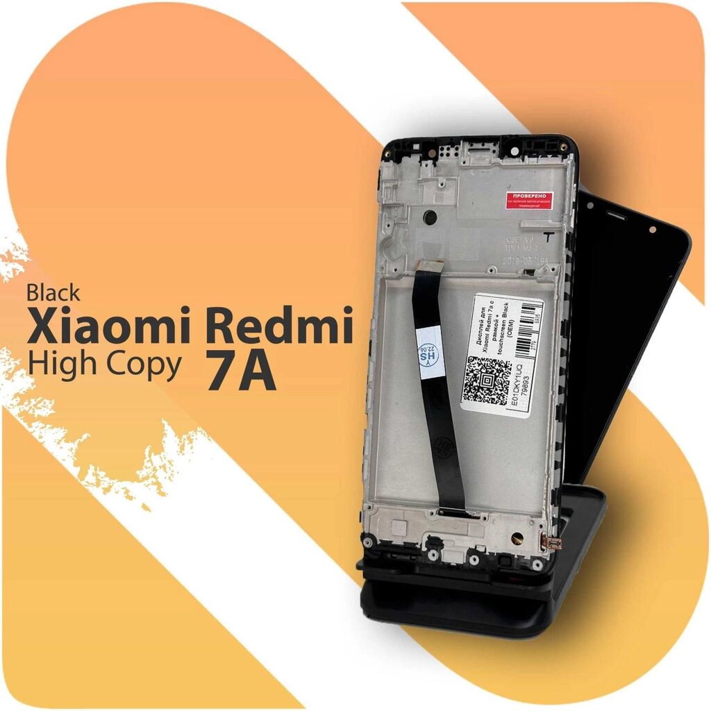 Дисплей для Xiaomi Redmi 7A з чорним тачскріном і корпусних рамкою від компанії K V I T K A - фото 1