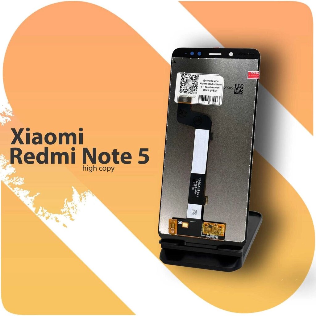 Дисплей модуль Xiaomi Redmi Note 5 Black White Купити ОПТ від компанії K V I T K A - фото 1