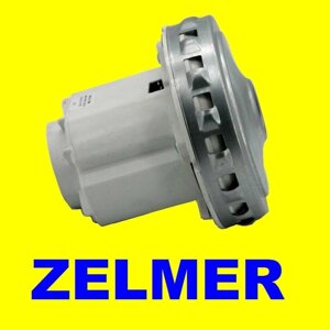 Двигун мотор турбіна для миючого пилососу Зелмер Zelmer 1600W 1800W