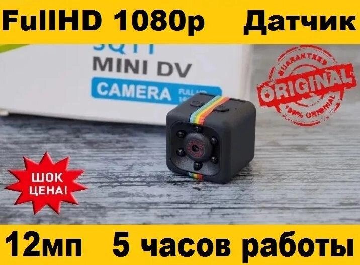 Екшн, мінікамера 12мп. Прихована камера та реєстратор від компанії K V I T K A - фото 1