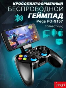 Геймпад (джойстик) бездротовий IPEGA PG-9157 (Android iOSTV BoxVR)